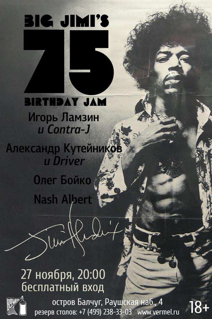 27 ноября - Концерт в честь дня рождения Джими Хендрикса в Вермеле