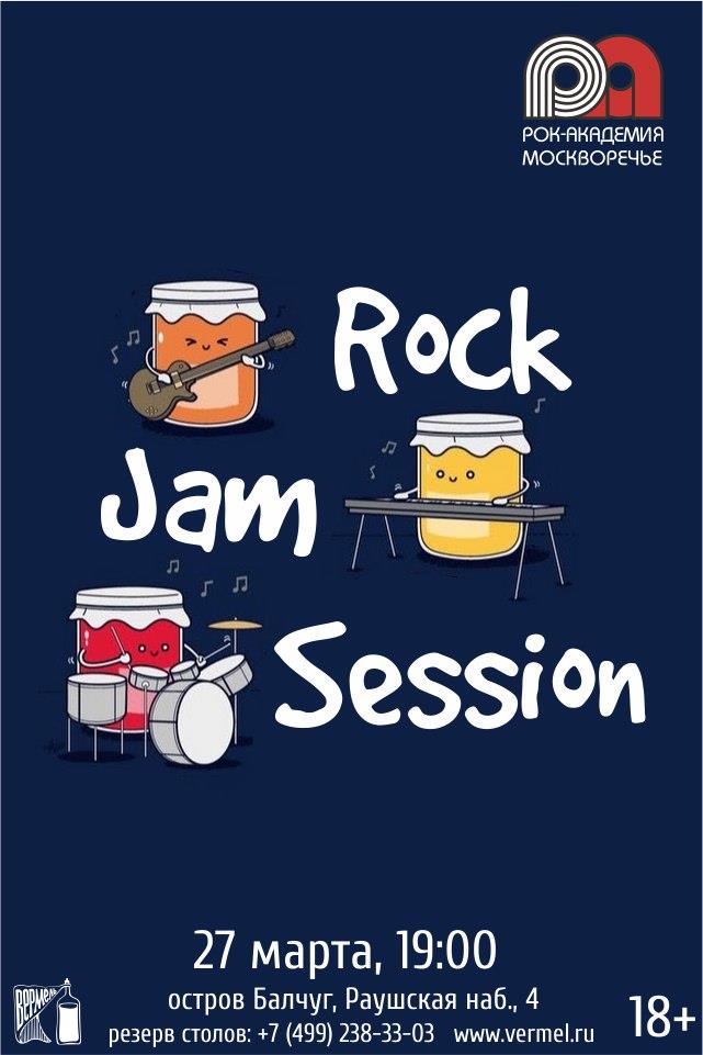 27 марта — Rock Jam Session от Рок-Академии «Москворечье»