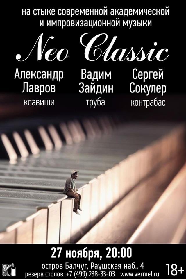 27 ноября — Neo Classic в Вермеле (Лавров, Зайдин, Сокулер)