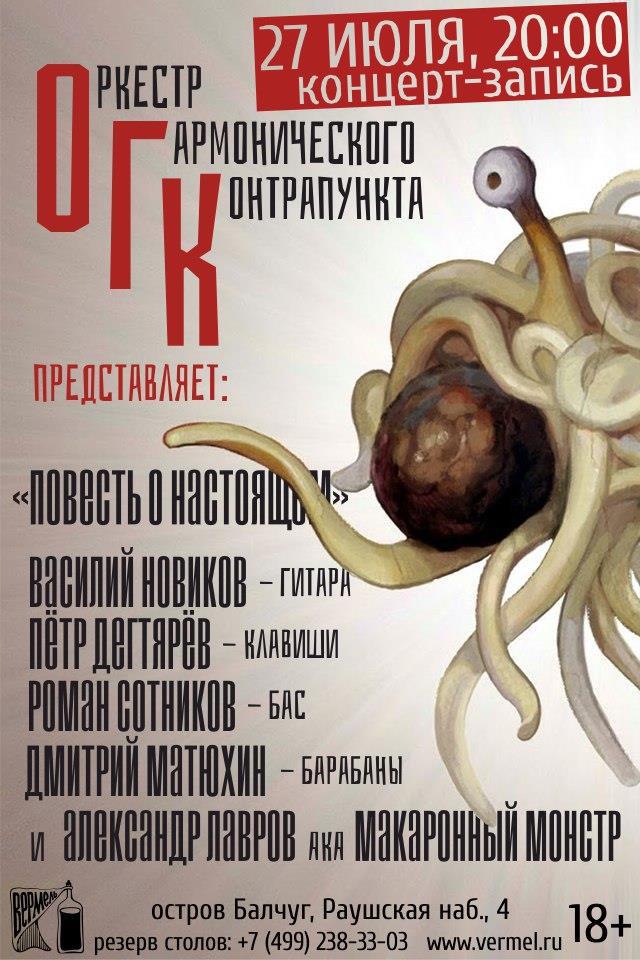 27 июля — ОГК в Вермеле. Концерт-запись