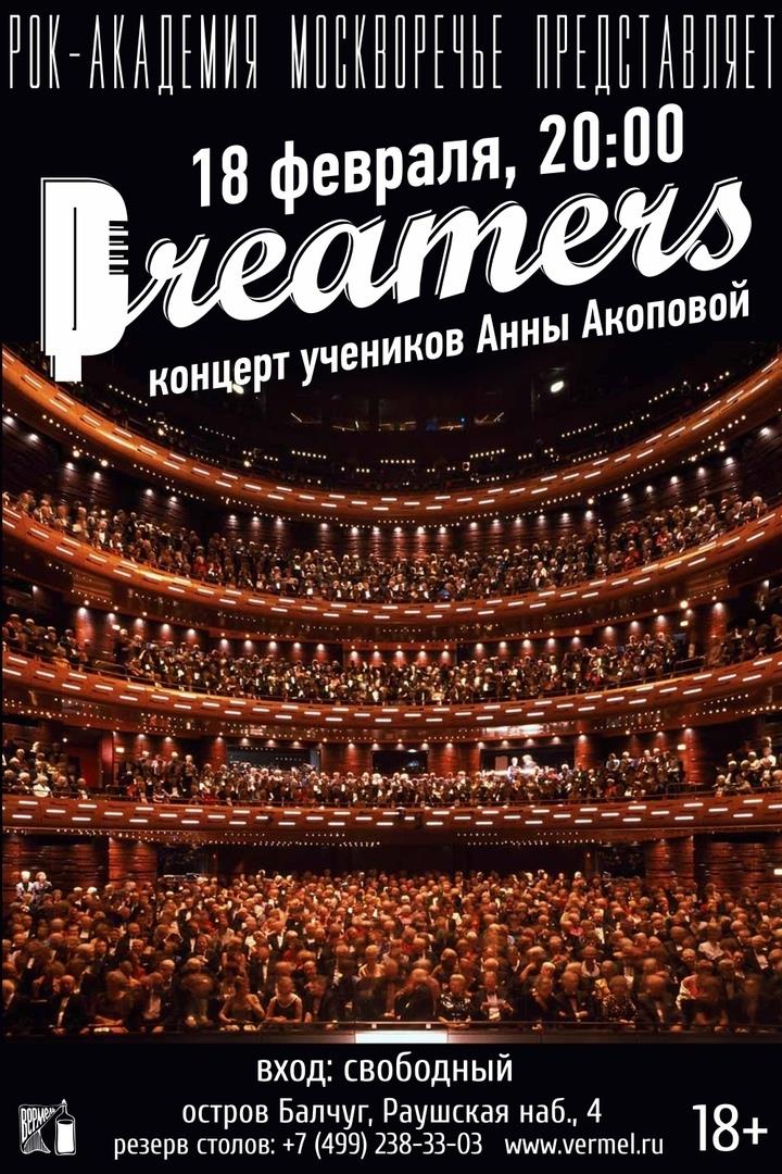 18 февраля концерт учеников Анны Акоповой