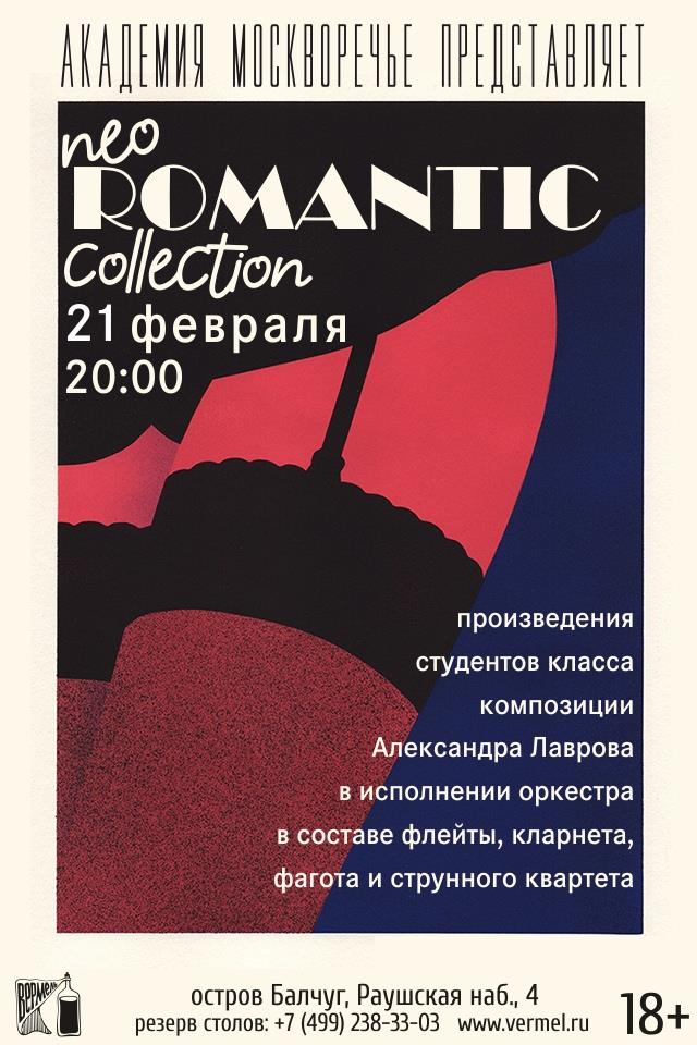 21 февраля — Неоромантизм в Вермеле. Произведения учеников А. Лаврова в исполнении оркестра