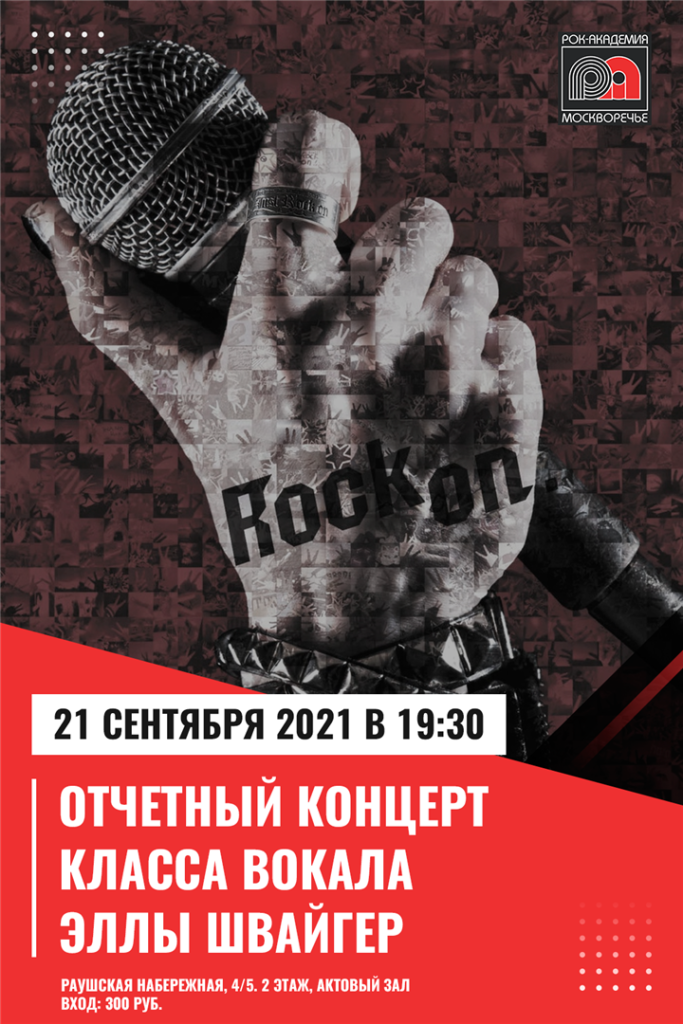 21 сентября — отчётный концерт учеников класса вокала Эллы Швайгер!