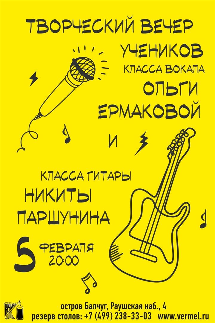 5 февраля — творческий вечер Ольги Ермаковой и Никиты Паршунина