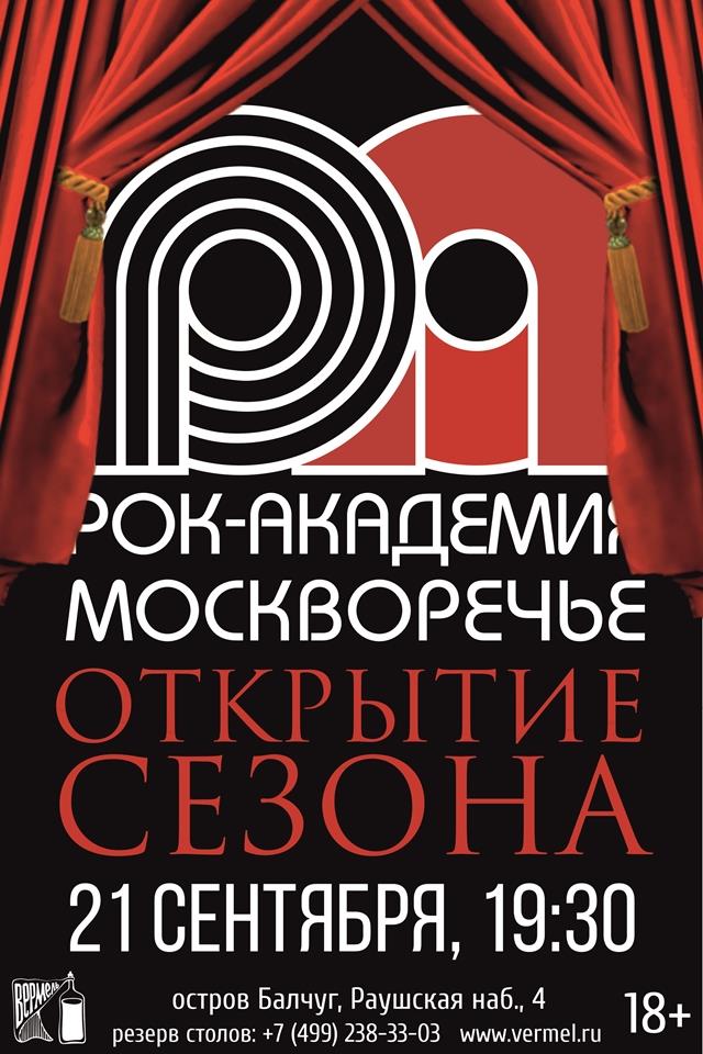 21 сентября — Концерт в Вермеле