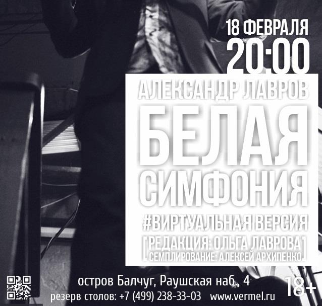 «Белая Симфония» в Вермеле