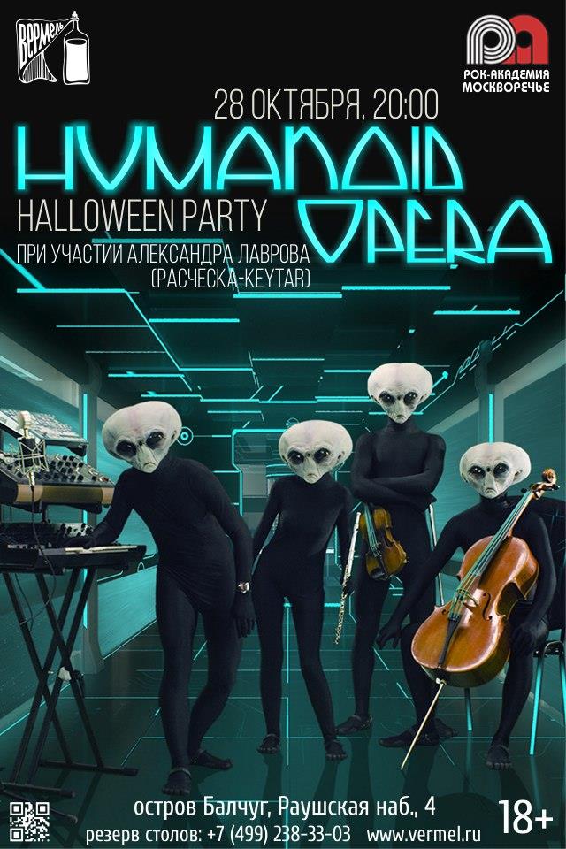 Выступление Humanoid Opera