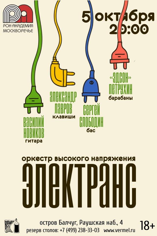 5 октября — Александр Лавров и друзья в Вермеле