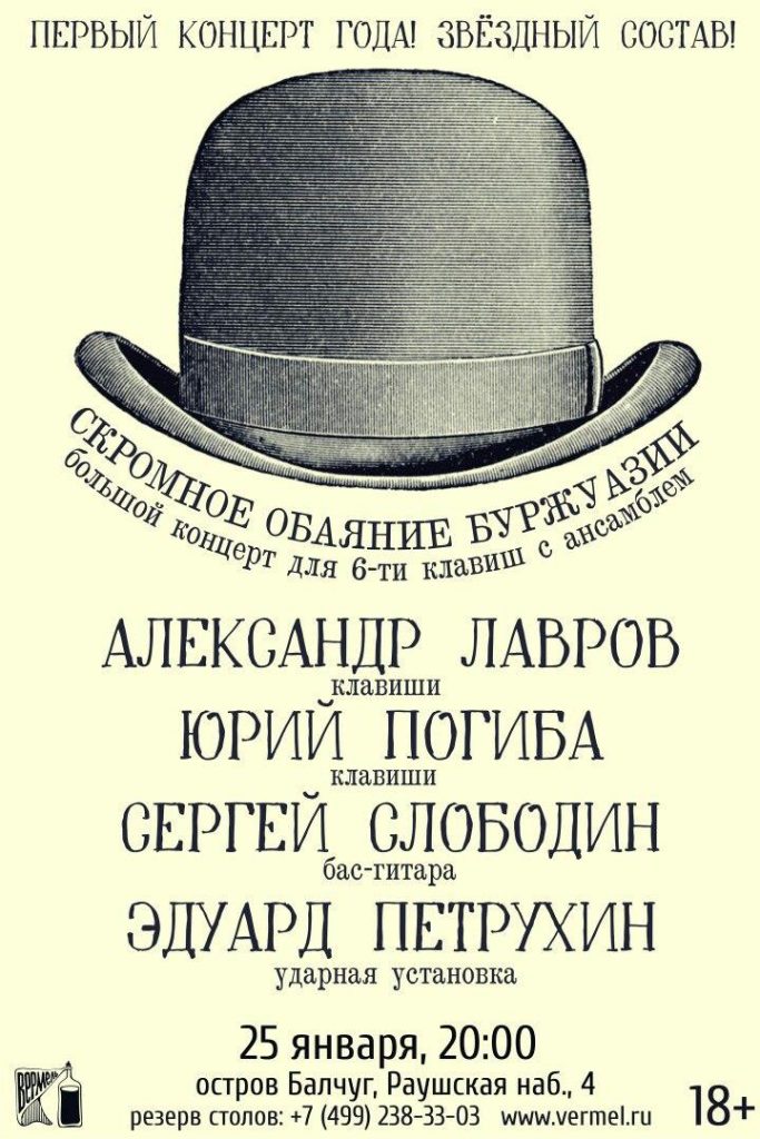 19 января — Скромное обаяние буржуазии