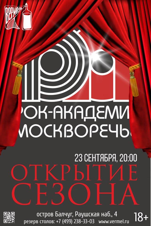 Открытие сезона!