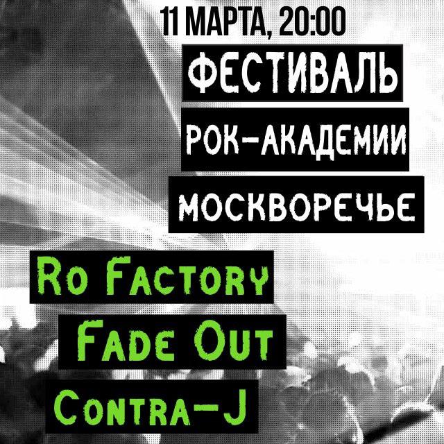 11 марта — «Рок-Весна» в Вермеле