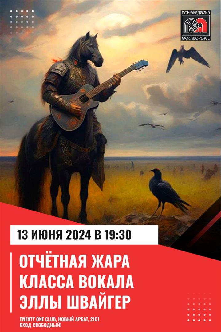 13 июня 2024 — отчетный концерт учеников класса вокала