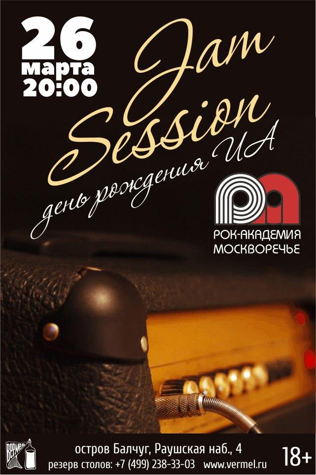 26 марта — Jam Session День рождения ИА Ламзина в Вермеле