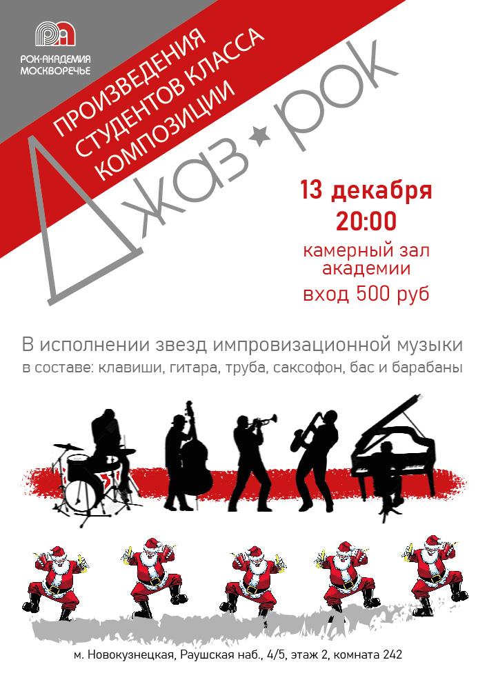 13 декабря 2022 года Джаз-рок! Как много в этом стиле.