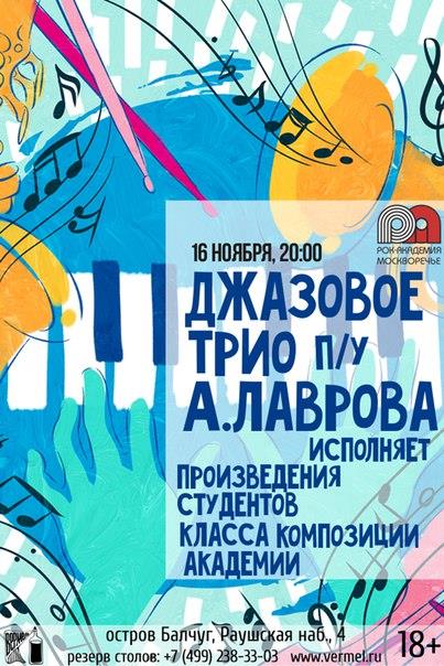 16.11 — Джазовый вечер в Вермеле