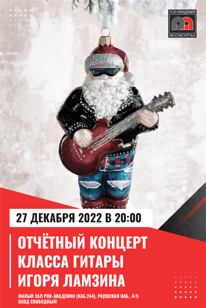 27 декабря 2022 — новогодний отчётник класса Игоря Ламзина