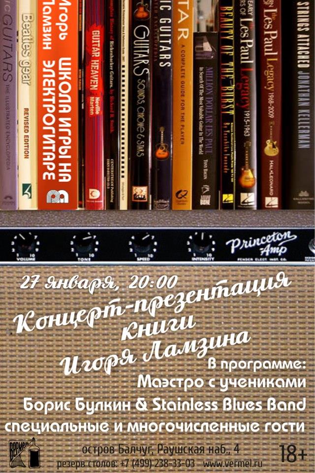 27 января концерт-презентация в клубе Вермель