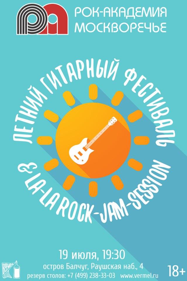 19 июля — Отчётный концерт класса Игоря Ламзина
