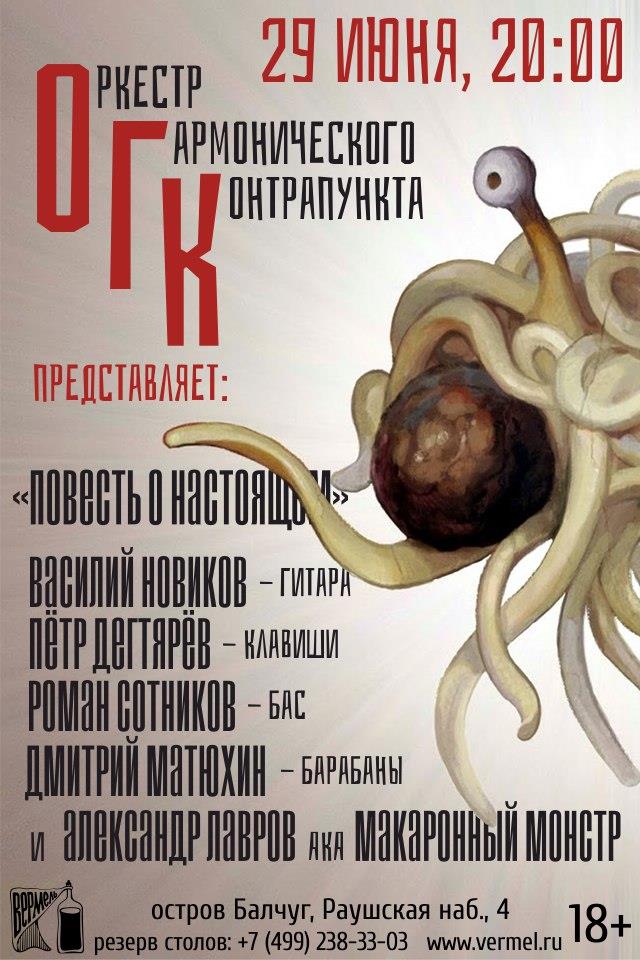 29 июня — ОГК в Вермеле